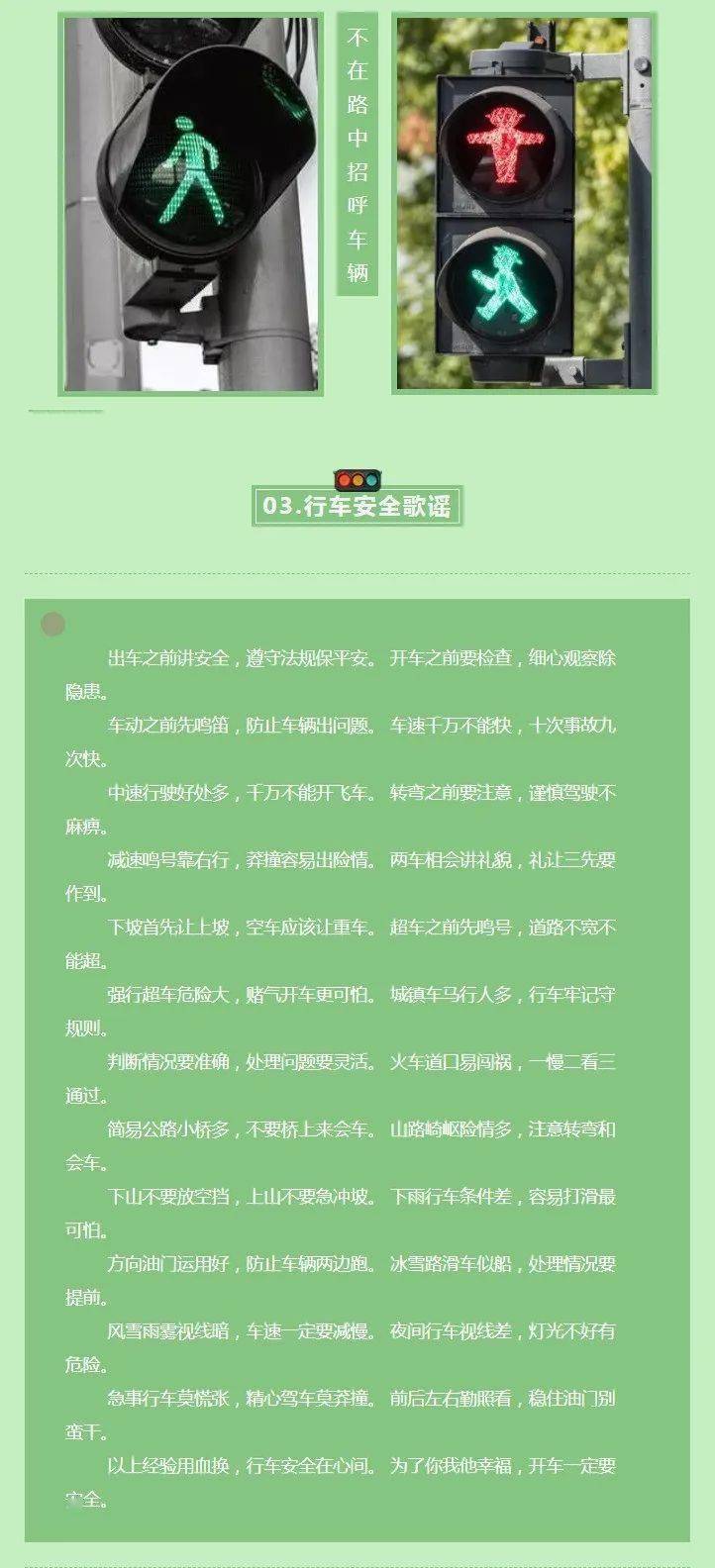 道路交通安全漫画安全行车十五想