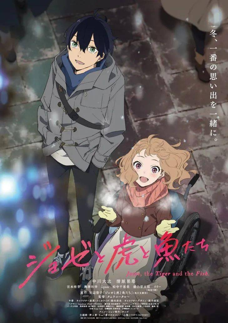 骨头社制作jose与虎与鱼们剧场版动画pv