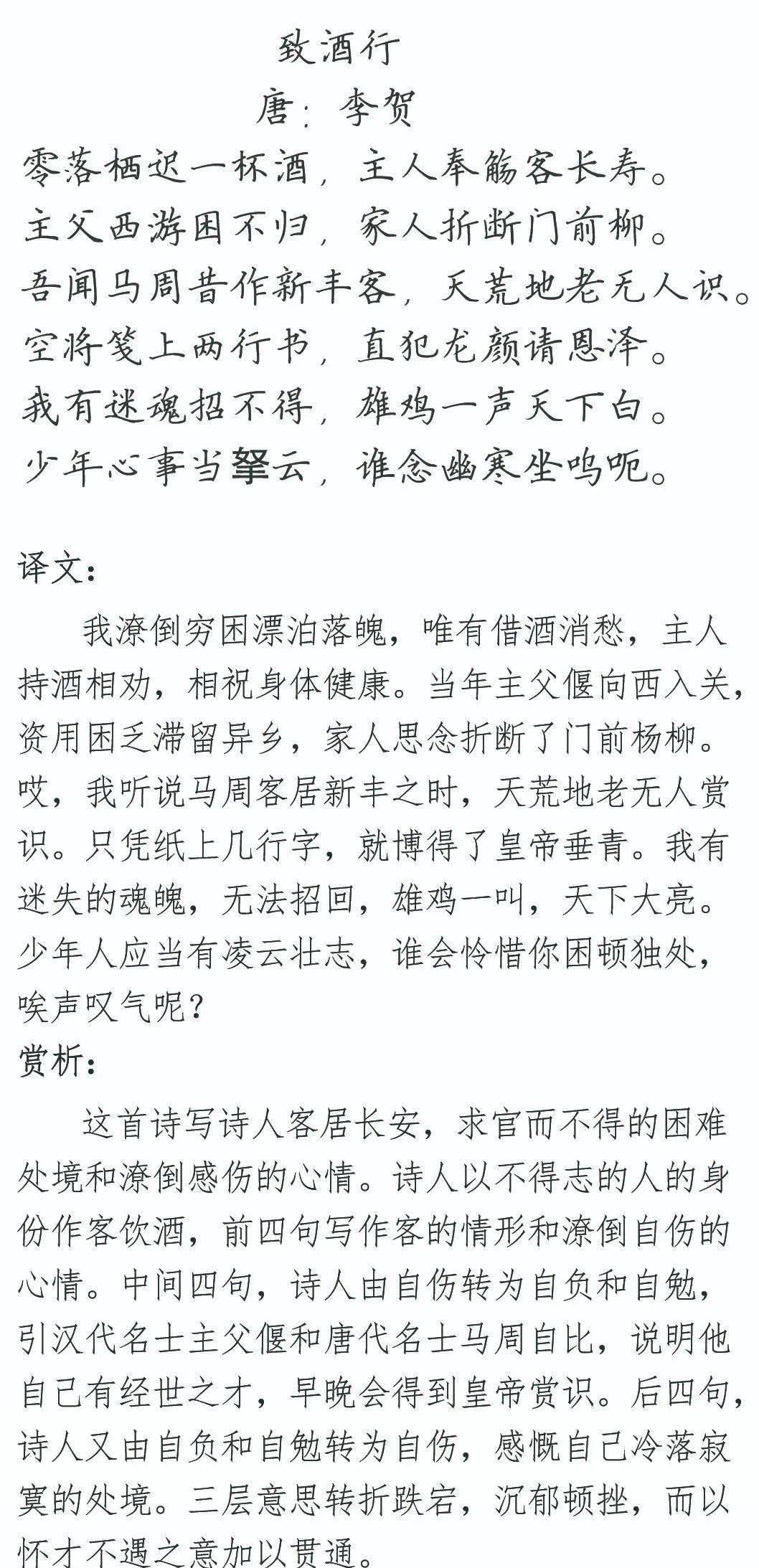 【每日读诗】致酒行 李贺(991)