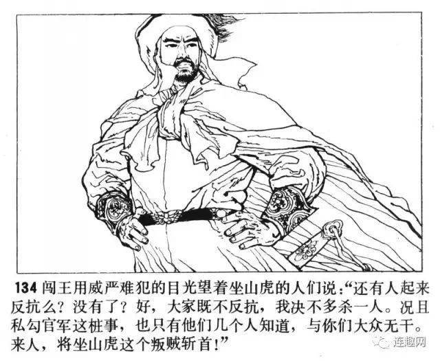 连环画传奇精品回放四十三著名连环画家陈惠冠和他的成名作牛头山上