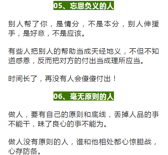 這樣的人,做事沒有底線,沒有人會將真心託付.