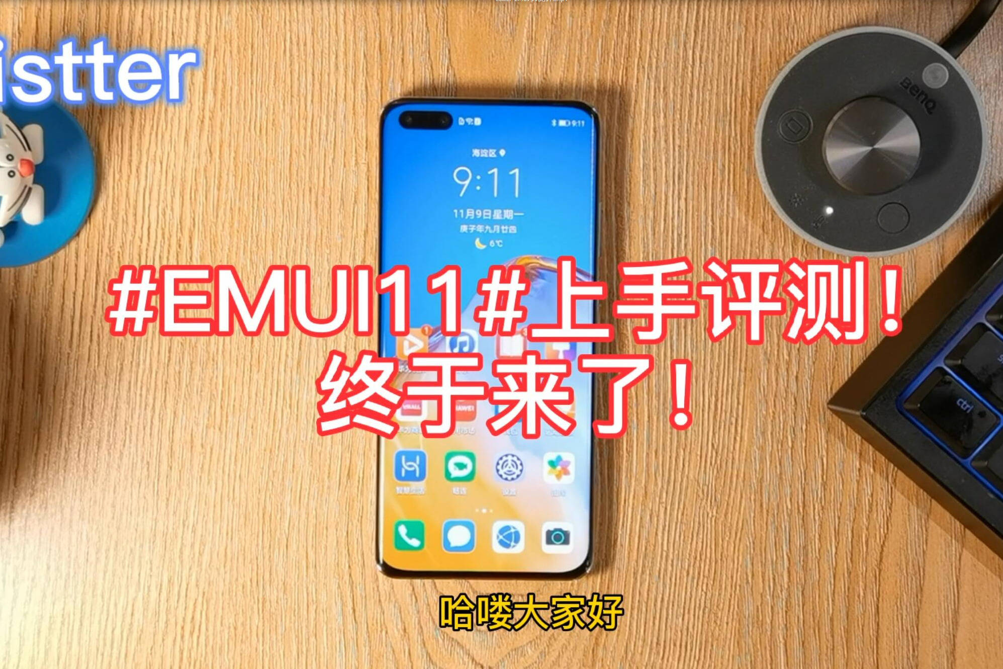 在华为p40pro上玩emui11啥感觉用了就回不去了