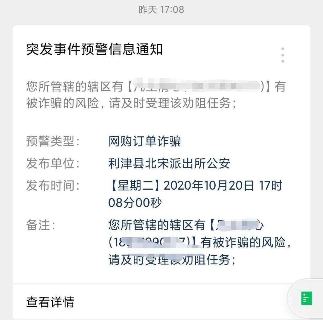 警方發佈丨防詐騙有神器金鐘罩大威力快來註冊