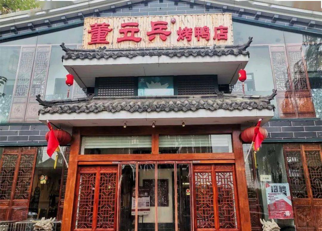 99元/138元抢原价230元/310元【董立兵烤鸭】套餐!17店通用!