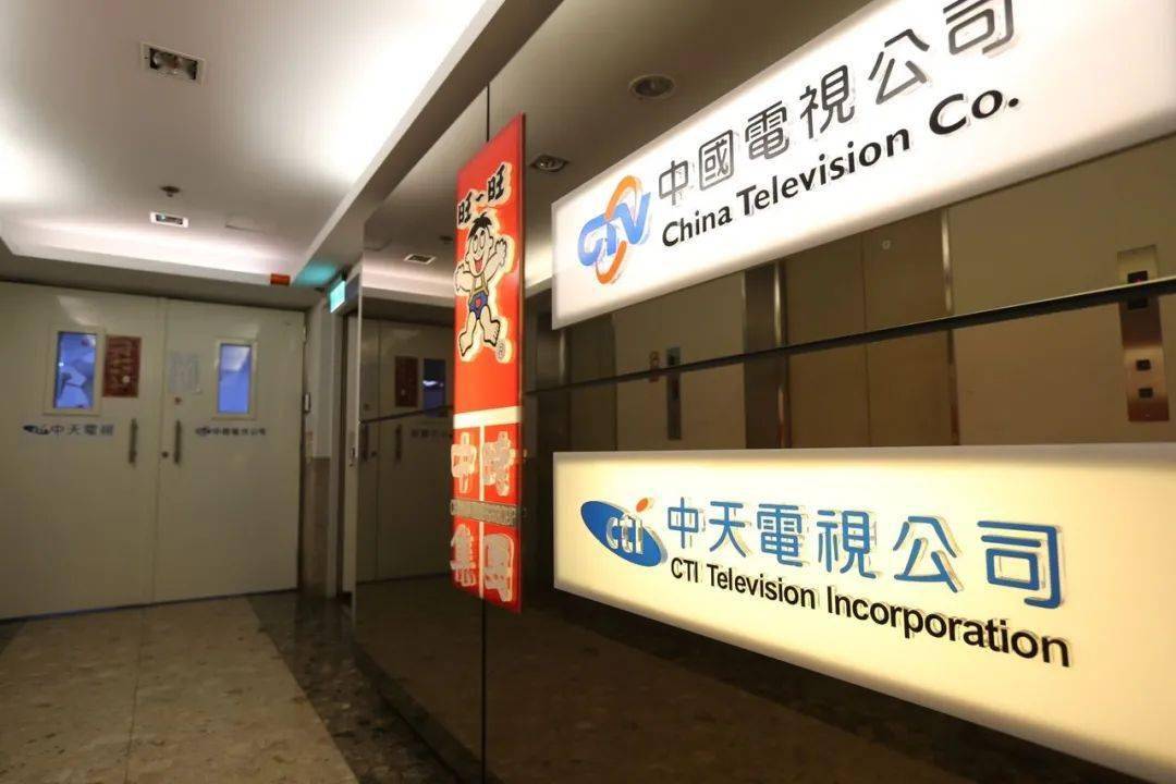 刘和平:"反统战"才是蔡英文对一家电视台下死手的主因_中天电视台