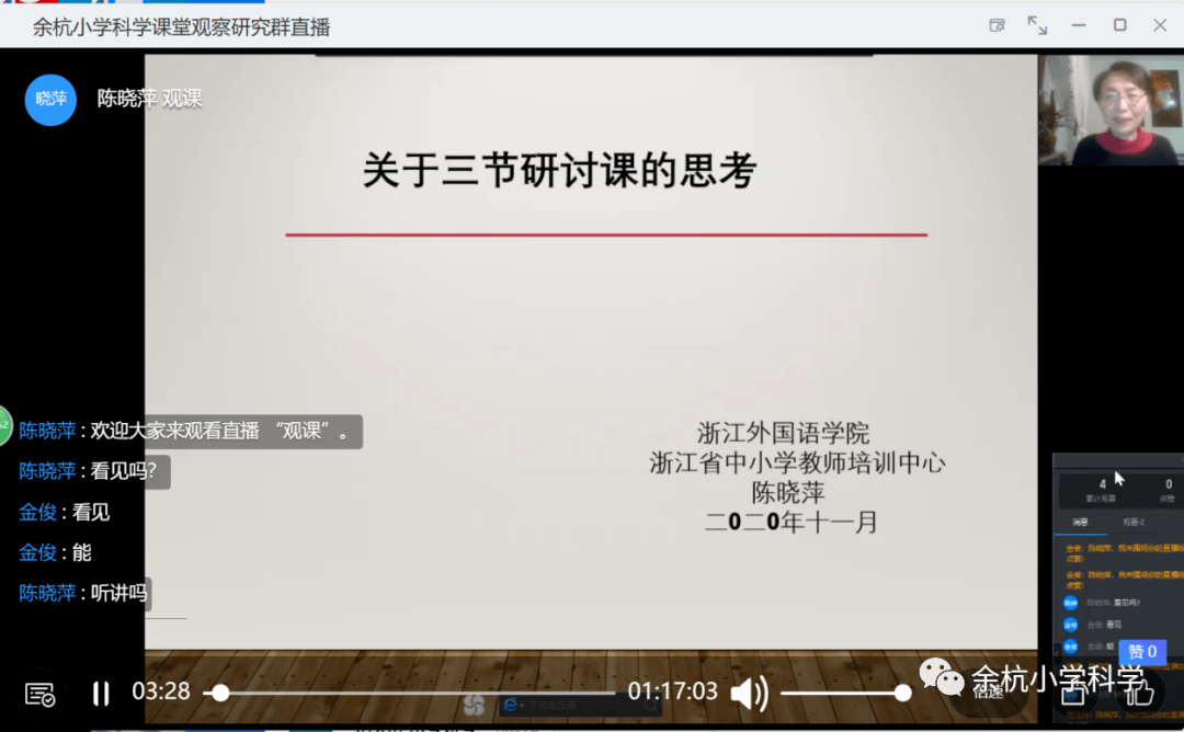 上午第一节课是由余杭区光华外国语学校的徐佳燕老师执教的《相貌各异