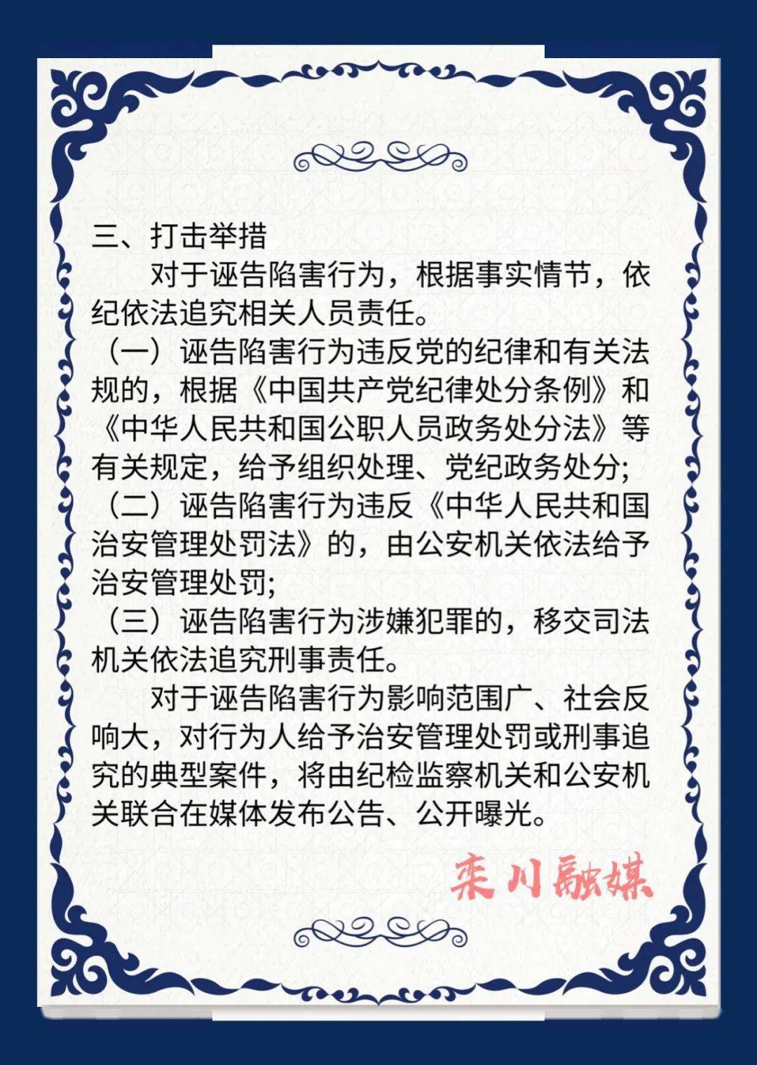 注意!诬告陷害党员干部将严肃查处!