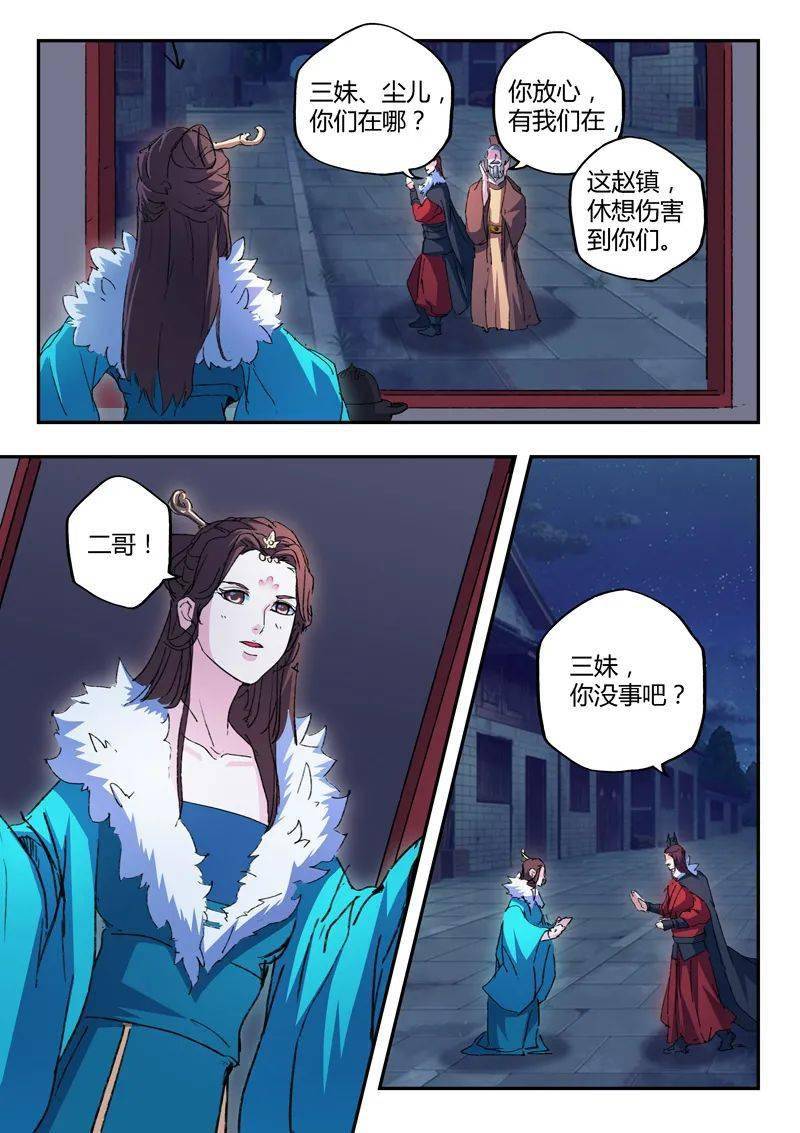 武神主宰第443话