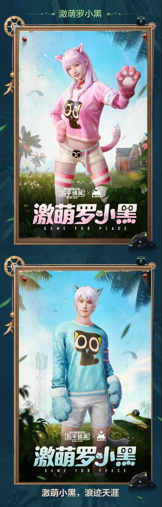 《和平精英》激萌罗小黑套装图文一览