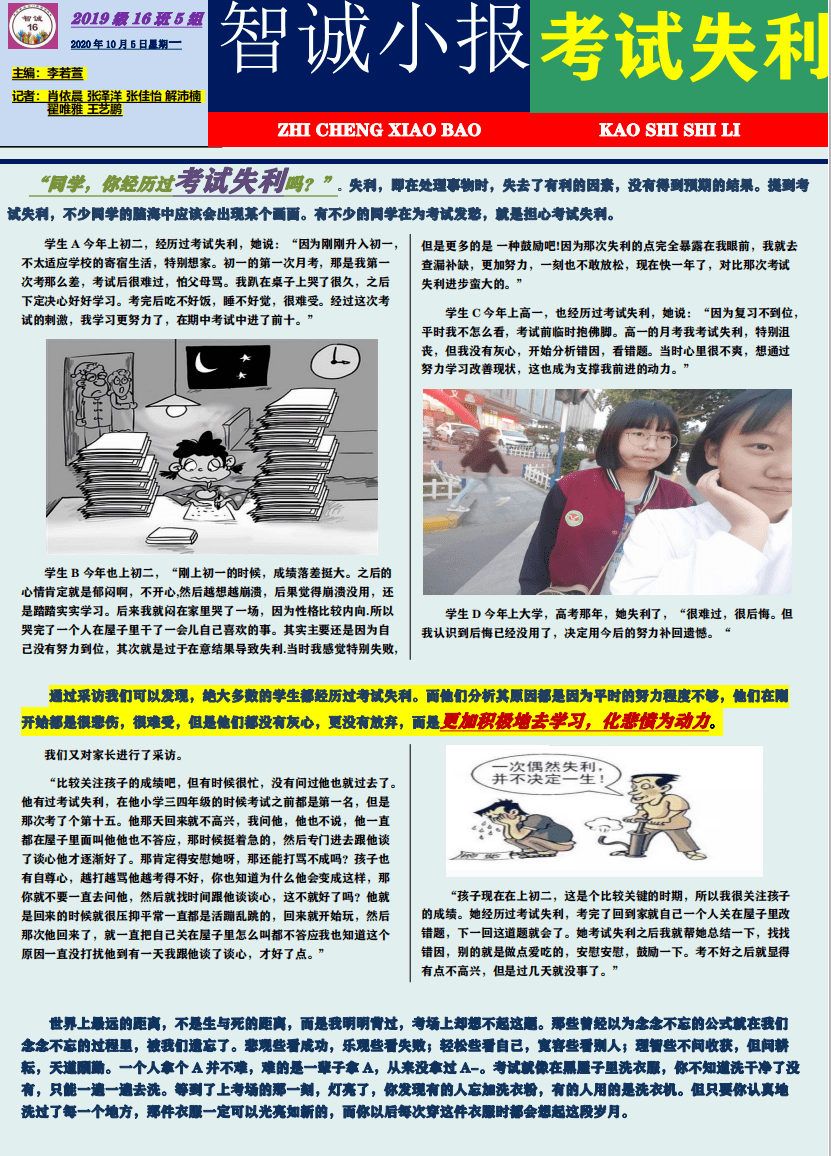 语文课堂花样新采编制作我都行初二年级新闻报纸制作活动67