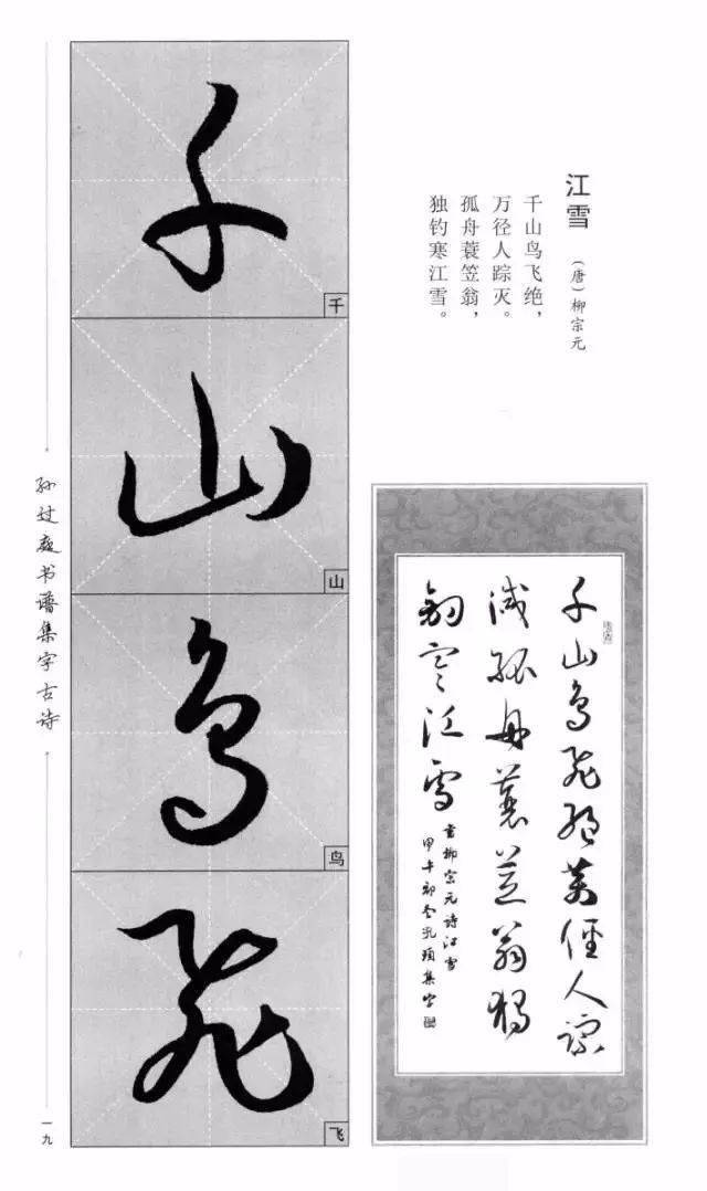 孙过庭书谱集字古诗欣赏