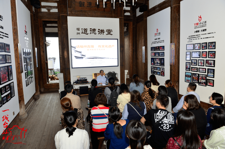 话福州古厝传文化遗产台江区举办专题道德讲堂活动