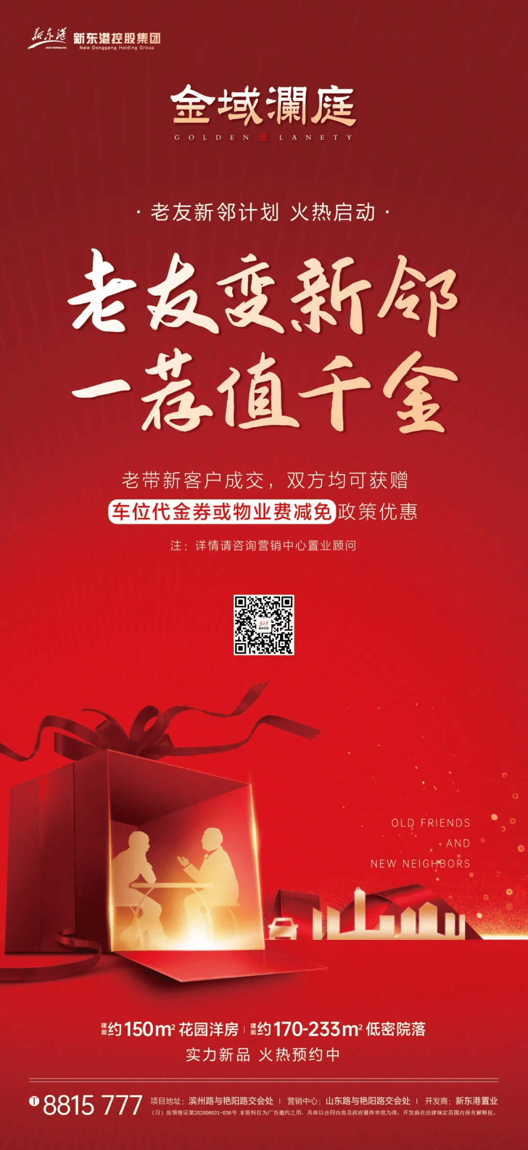 想念不如相荐金域澜庭老带新福利来袭