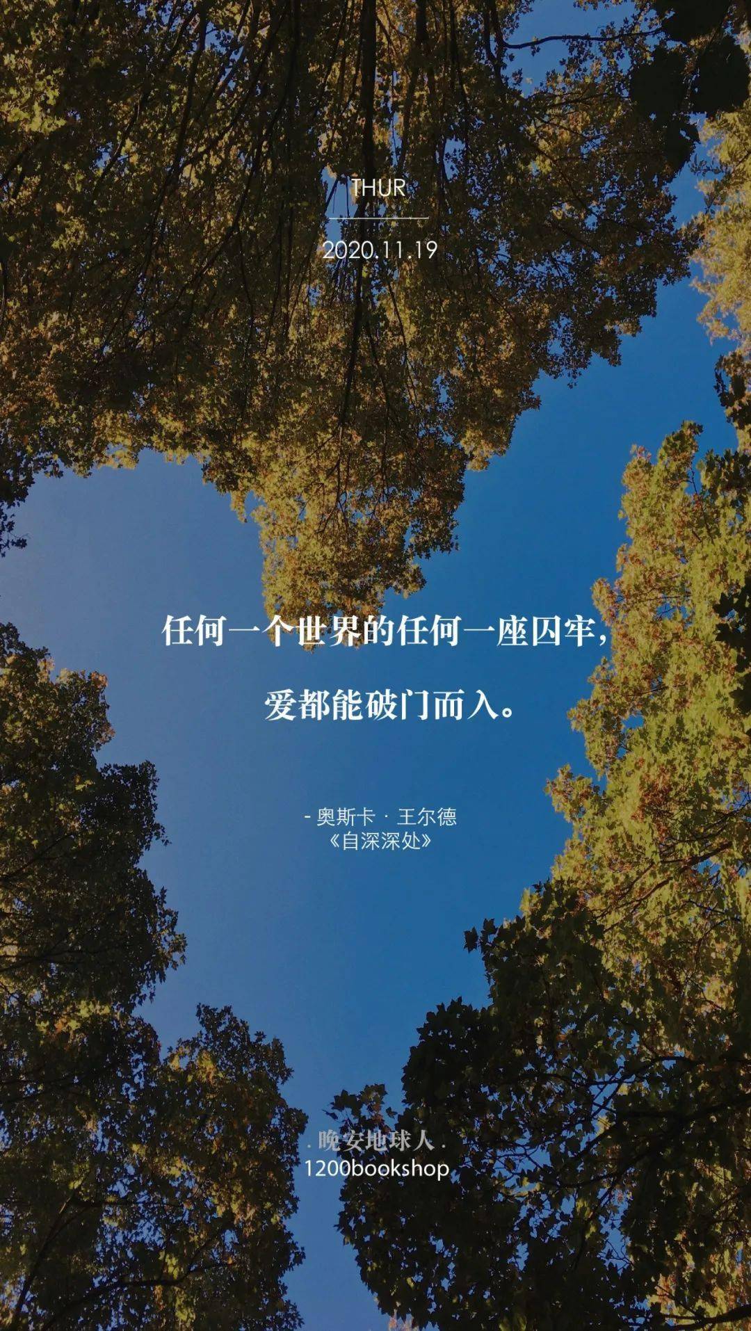 11月19日,晚安地球人_奥斯卡·王尔德