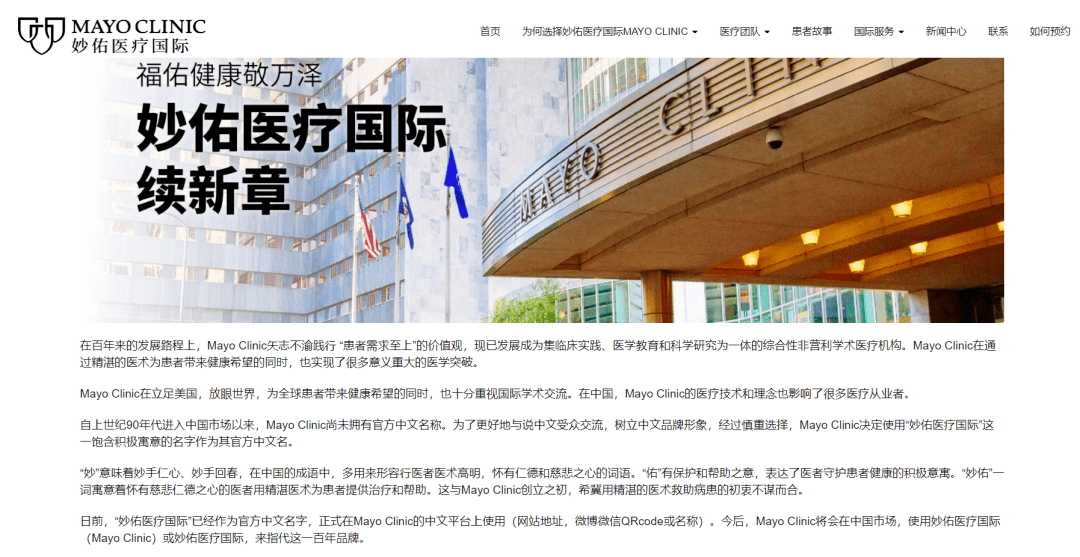 2020年11 月 14 日,全美最佳医院 mayo clinic(梅奥诊所医学中心)在