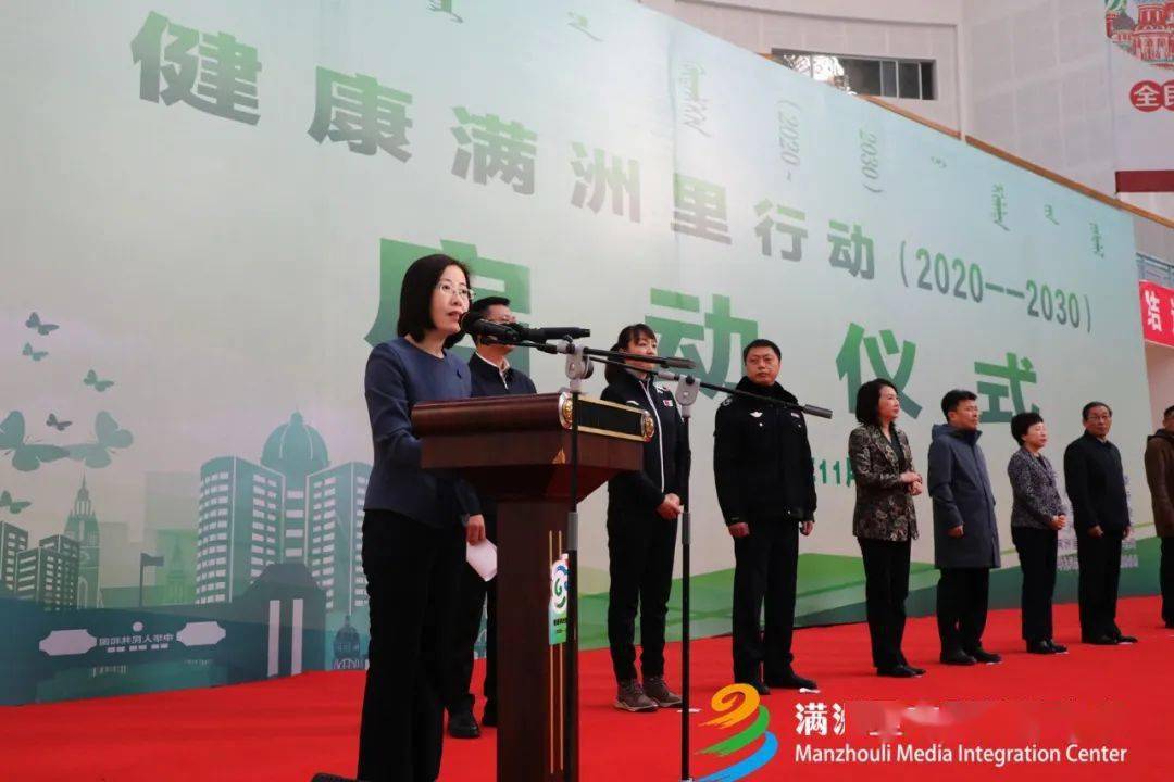 【热点】健康满洲里行动(2020--2030)启动