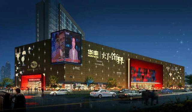 华丰灯饰界十年征途刻写出灯饰业者汇聚变迁录