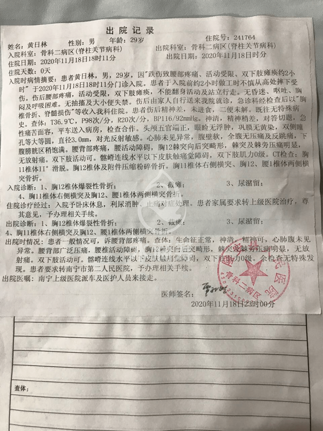 医院摔伤单子图片图片