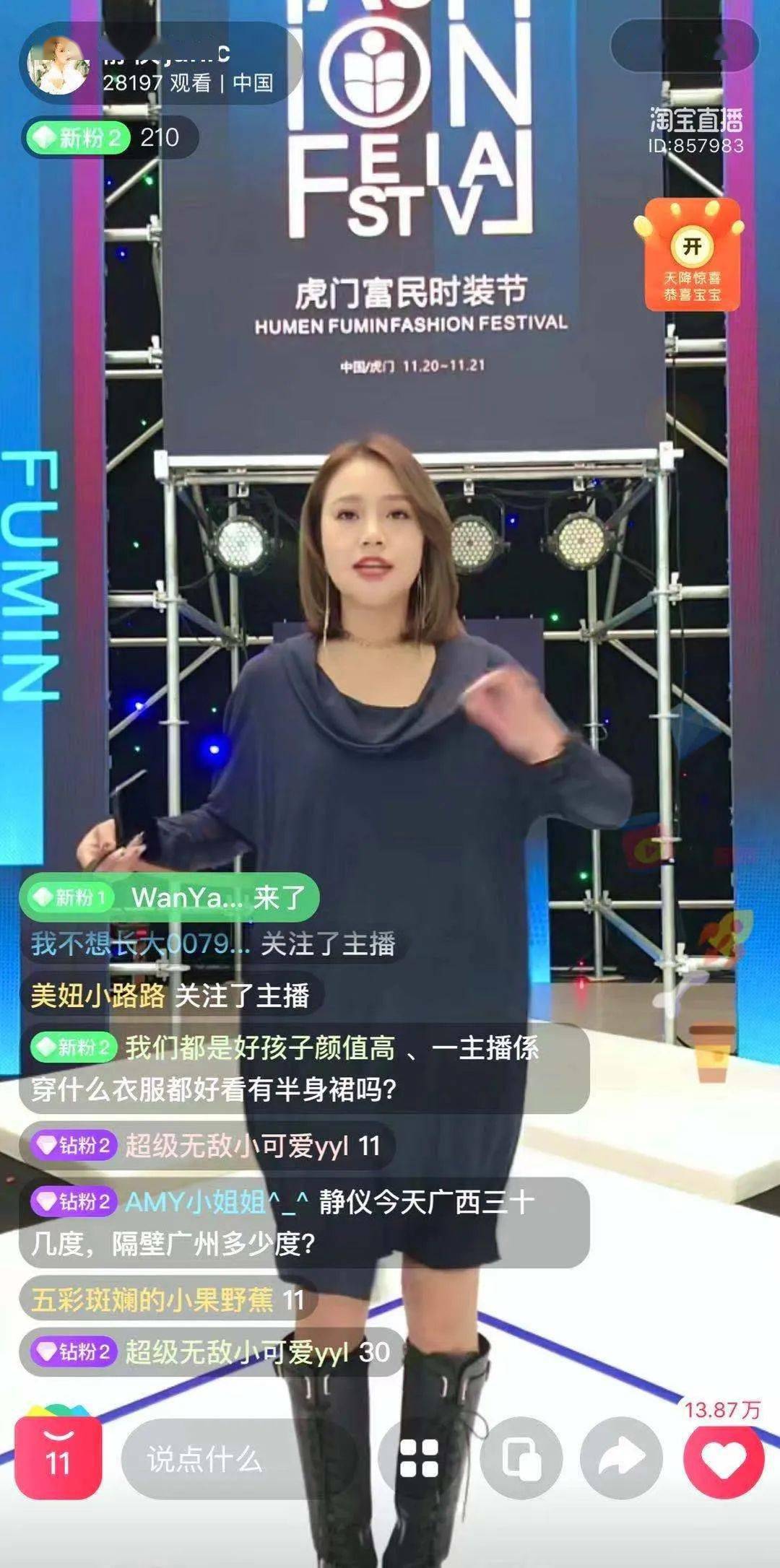 虎门富民网红直播时装秀精彩上演