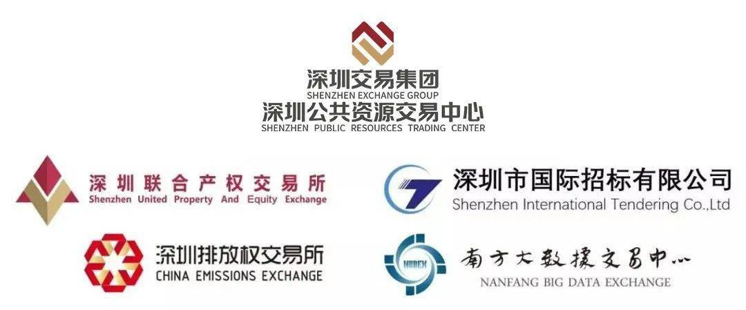 纳入交易集团平台体系深圳南方大数据交易有限公司深圳排放权交易所