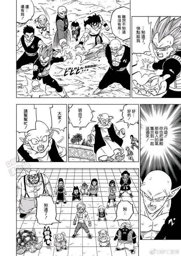 【漫画】龙珠超漫画第66话 魔罗篇完结『吃星球的魔罗』