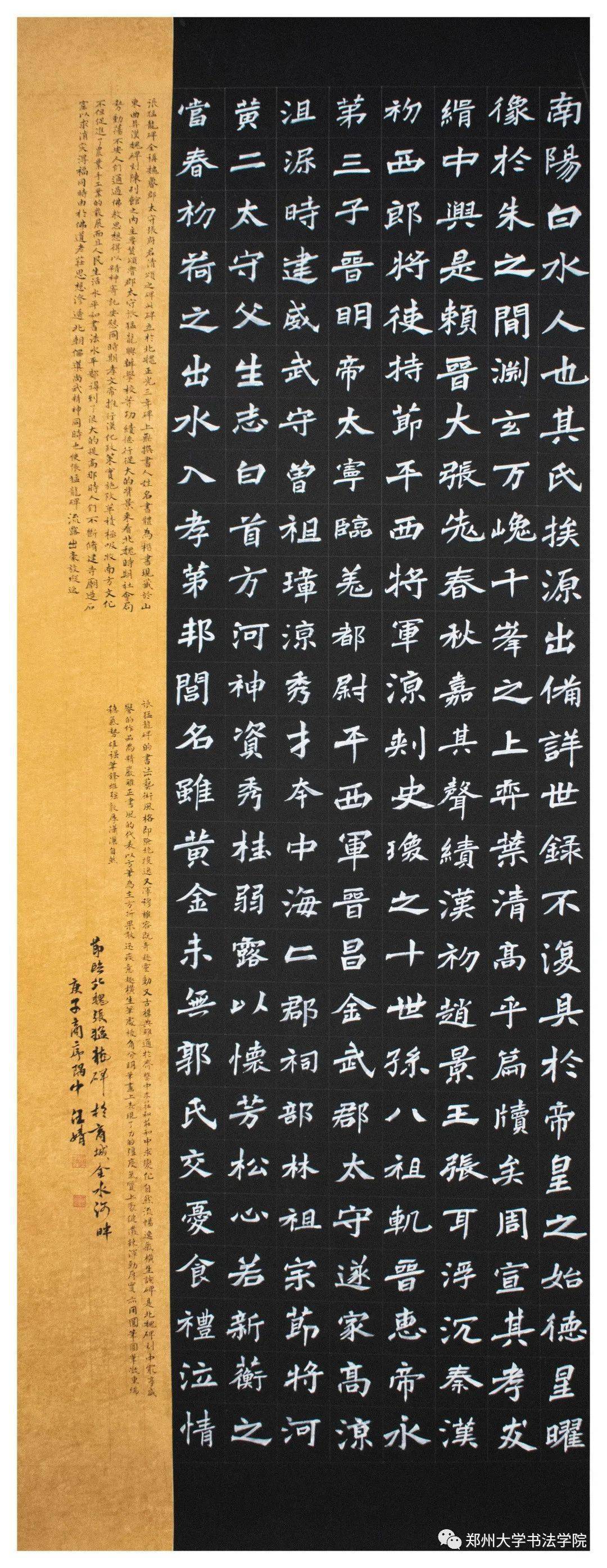 郑州大学书法学院2019级2班魏碑临摹结课微展_指导