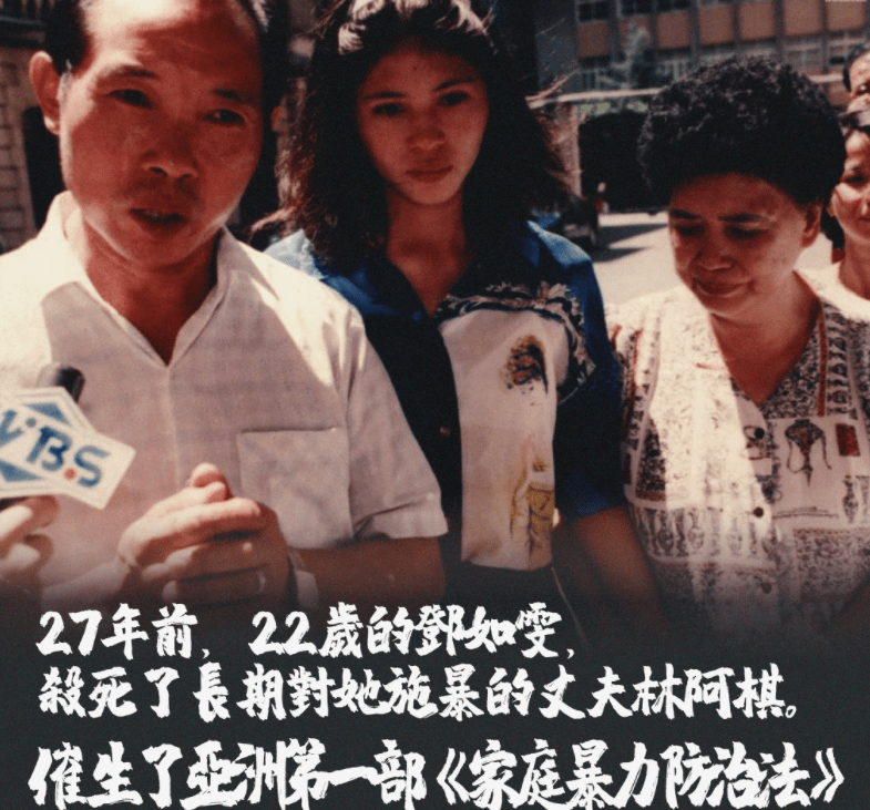 27年前台湾被虐妻子的杀夫案催生了家庭暴力防治法