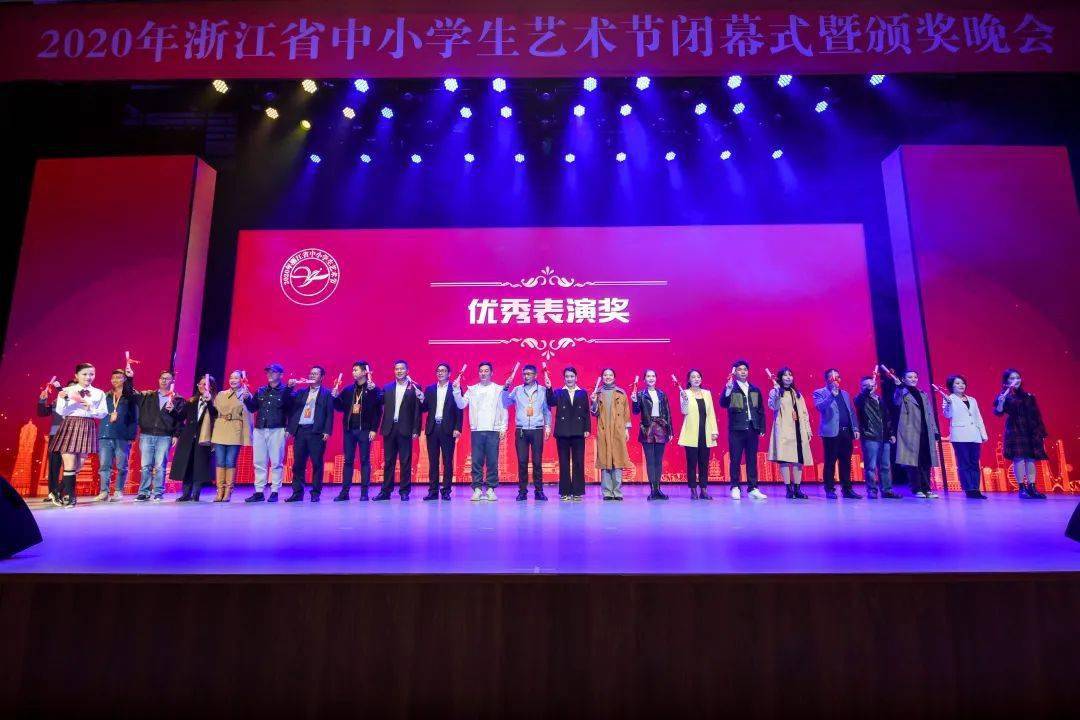 圆满闭幕2020年浙江省中小学生艺术节闭幕式暨颁奖晚会在衢州中专举行