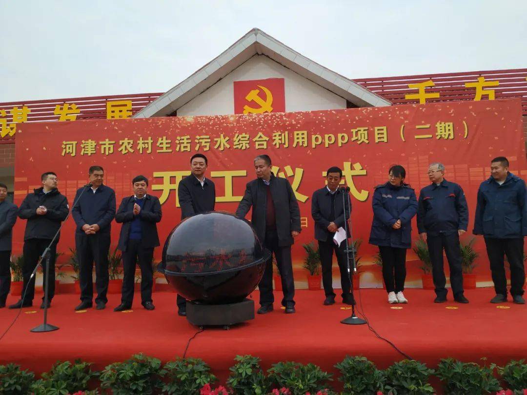 河津市农村生活污水综合利用ppp项目二期工程开工