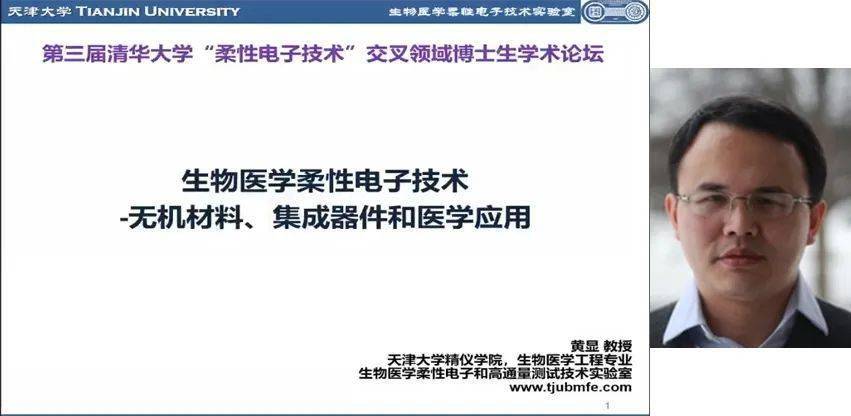 在主题报告环节,上海交通大学谷国迎教授和天津大学黄显教授先后进行