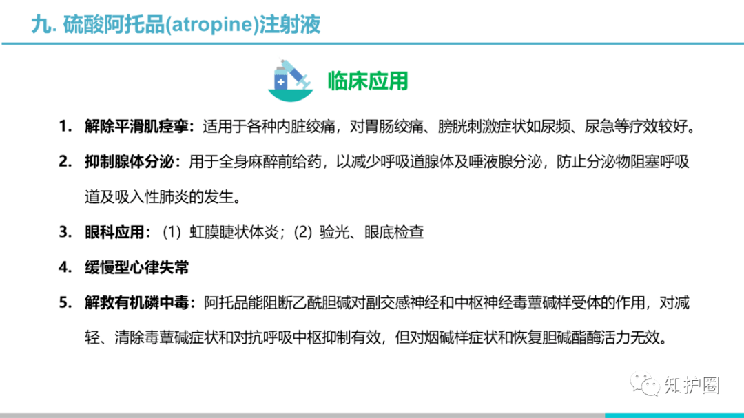 不良反应及注意事项等方面对盐酸肾上腺素,多巴胺,去甲肾上腺素注射液