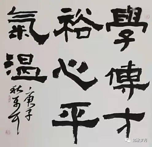 如歌岁月颜聂耳书画作品展示二