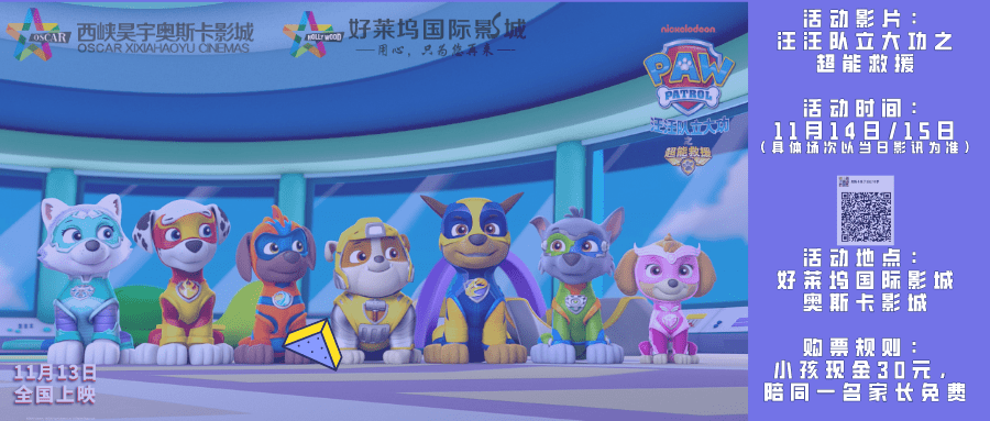 预告中,神秘陨石从天而降,冒险湾陷入空前的混乱和危机,狗狗们也被