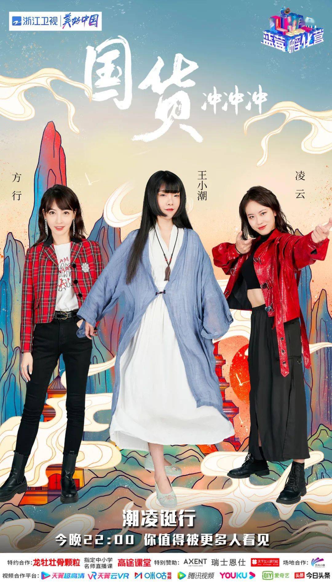 蓝莓孵化营项目人首次团战王霏霏助力直播荐国货