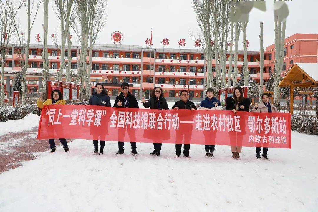 乌审旗,杭锦旗共1200余名同学普及科普知识,传播科学思想,丰富了农村