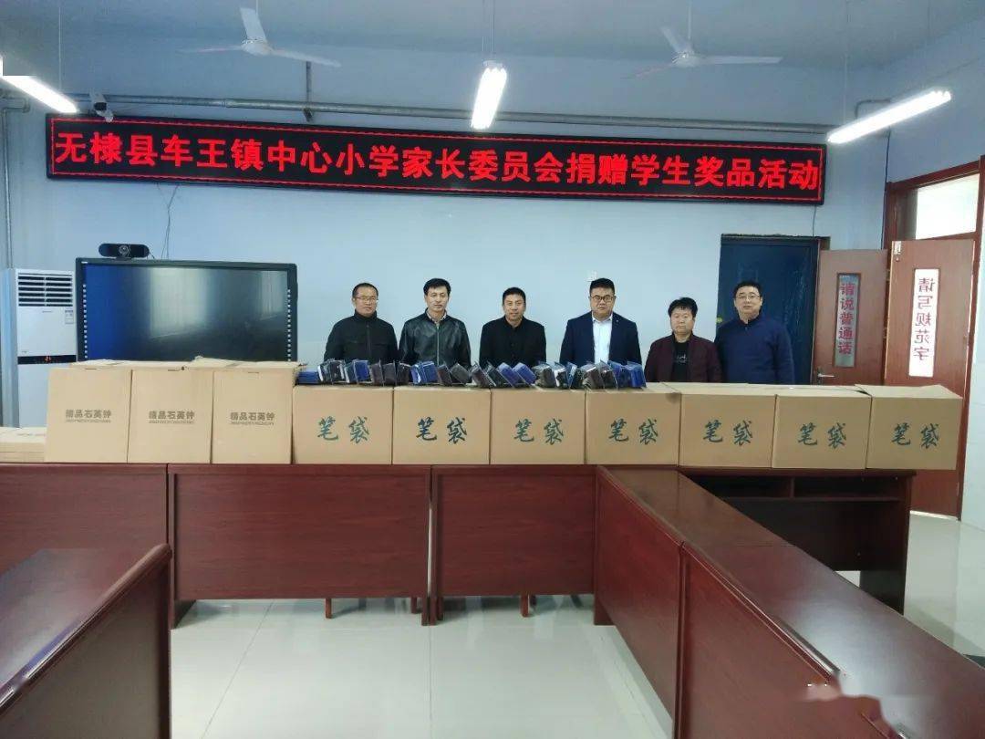 车王镇中心小学家委会捐赠爱心物品