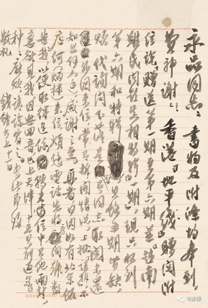 钱锺书诞辰110周年手札墨迹尽显文人雅致