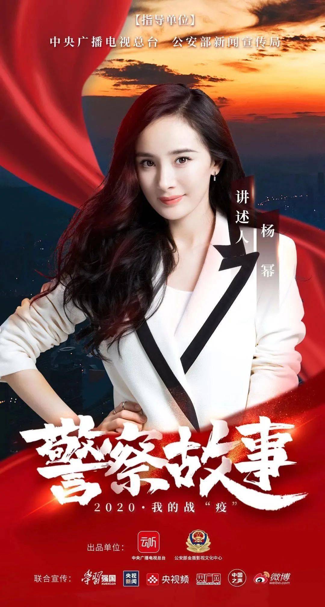 警察故事杨幂讲述生命快递