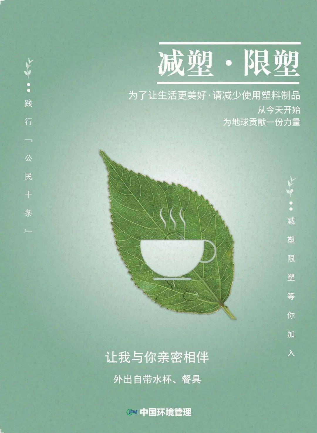 限塑减塑丨为了让生活更美好 请减少使用塑料制品