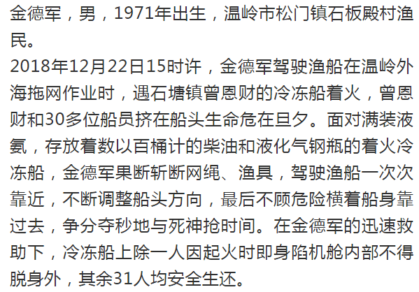 来源:台州公安 版权归原作者所有,如有侵权请联系我们删除 金德军救出