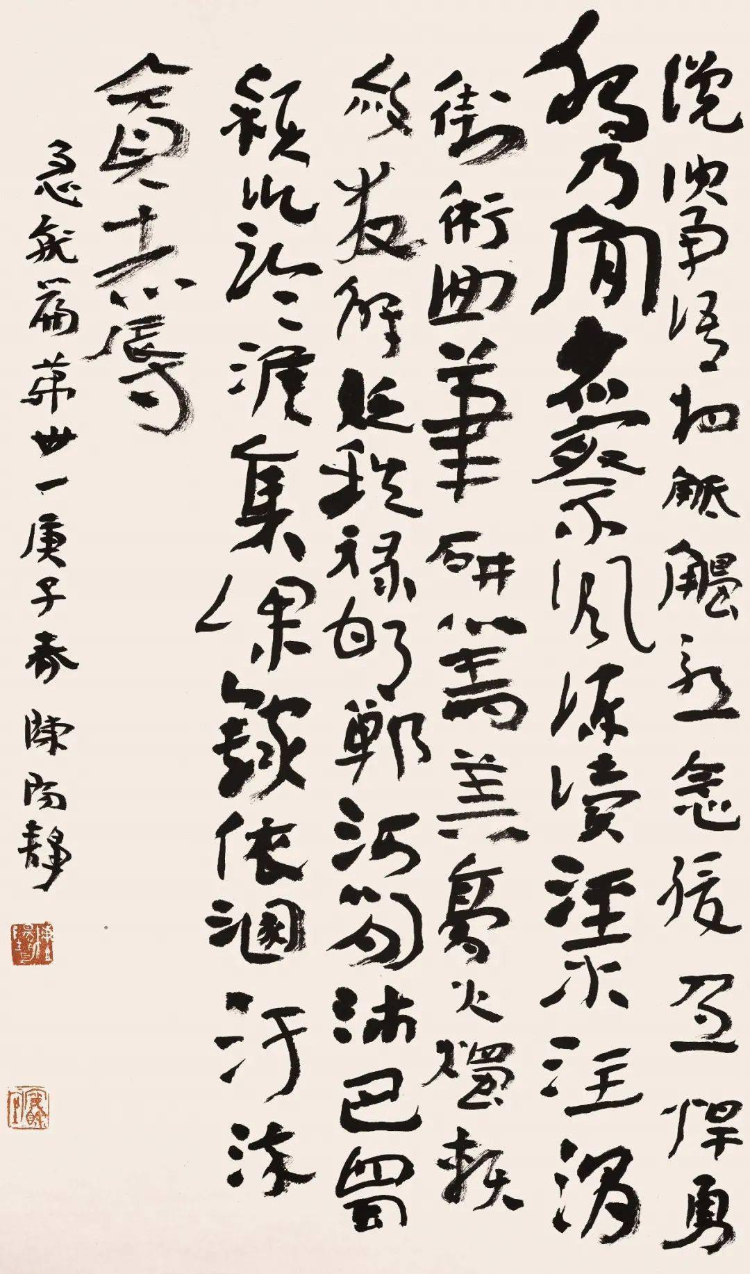 教师新作陈阳静隶草急就篇四