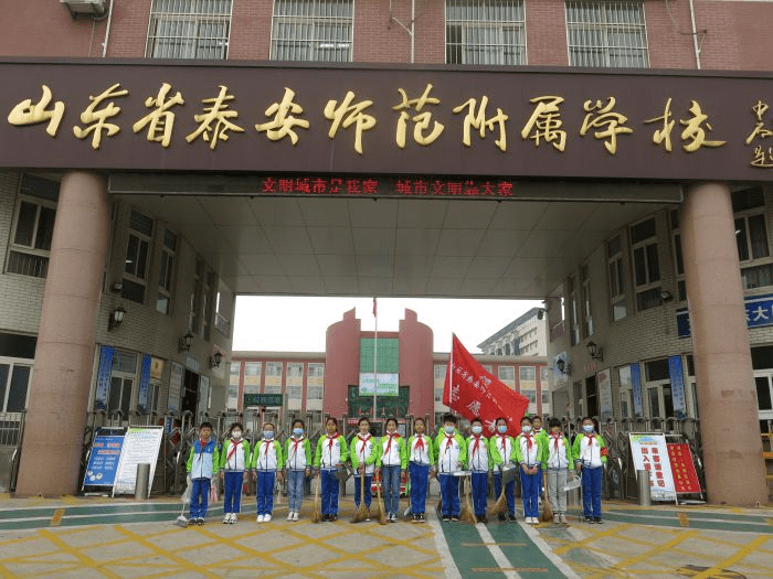 2018年,泰安师范附属学校以全国文明城市创建为契机,出台了"1168"工程