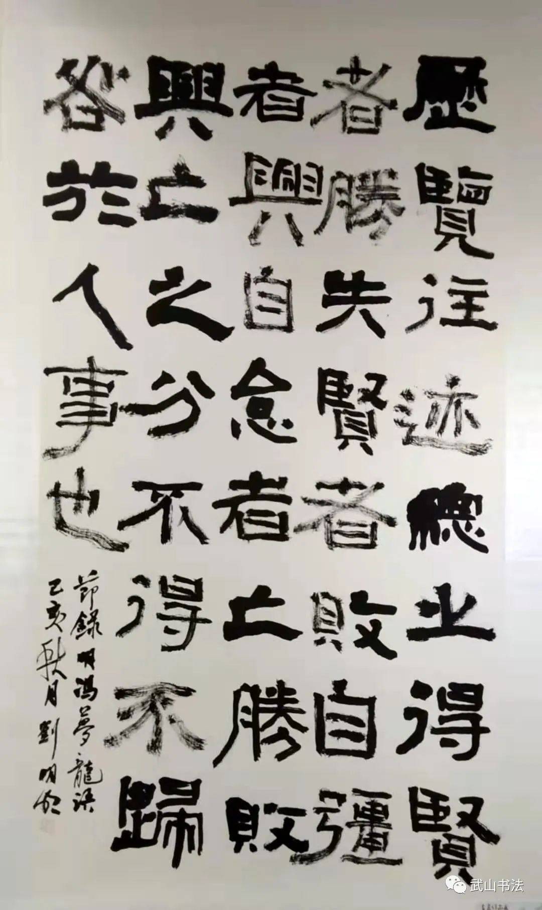 武山书法图片