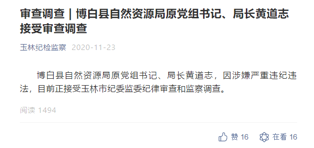 刚刚玉林又一局长被审查调查