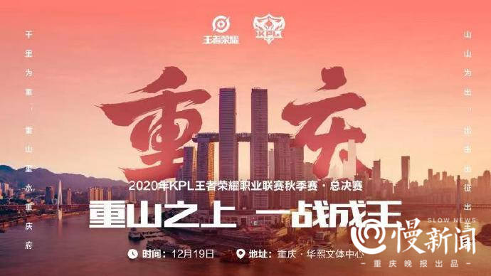 kpl秋季总决赛落户重庆网友ag给个机会让我去重庆好吧