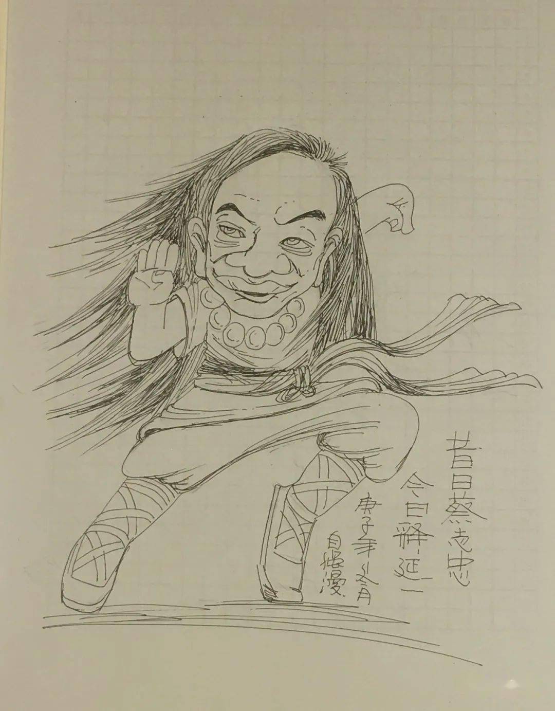 漫画蔡志忠_手机搜狐网