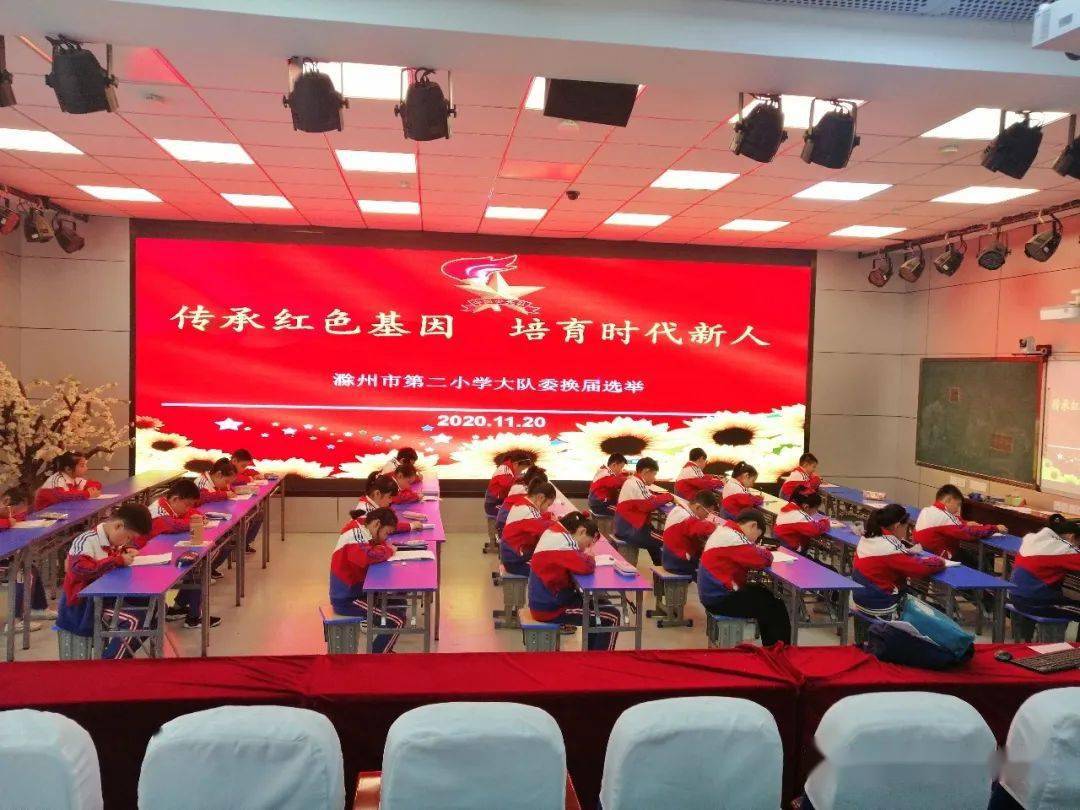 传承红色基因培育时代新人滁州二小举行大队委竞选活动