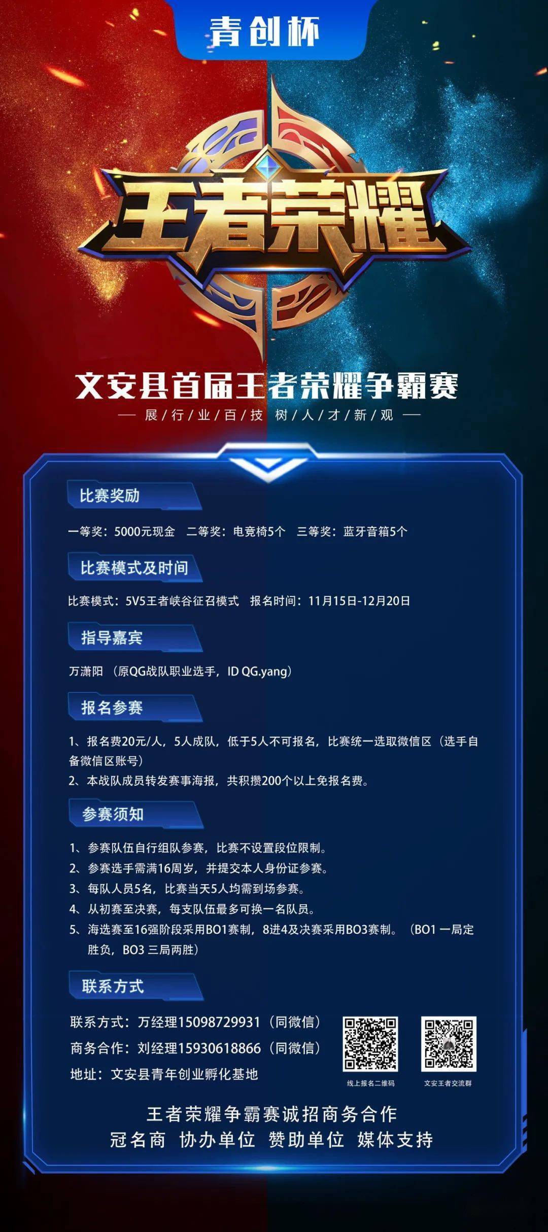 5000元文安王者荣耀比赛报名啦参与就有奖品