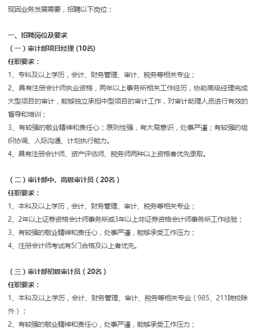 【財務招聘|事務所招聘】 北京興華會計師事務所旗下分所誠邀審計精英