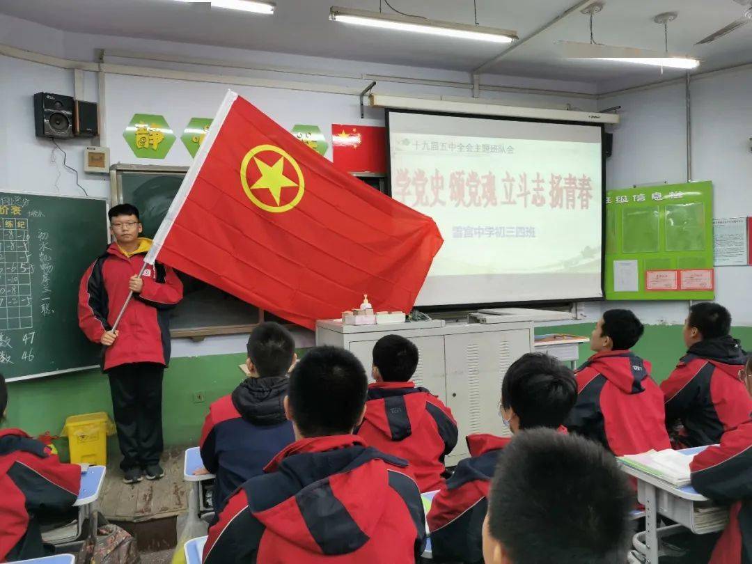 学党史颂党魂立斗志扬青春雪宫中学开展学习党的十九届五中全会精神